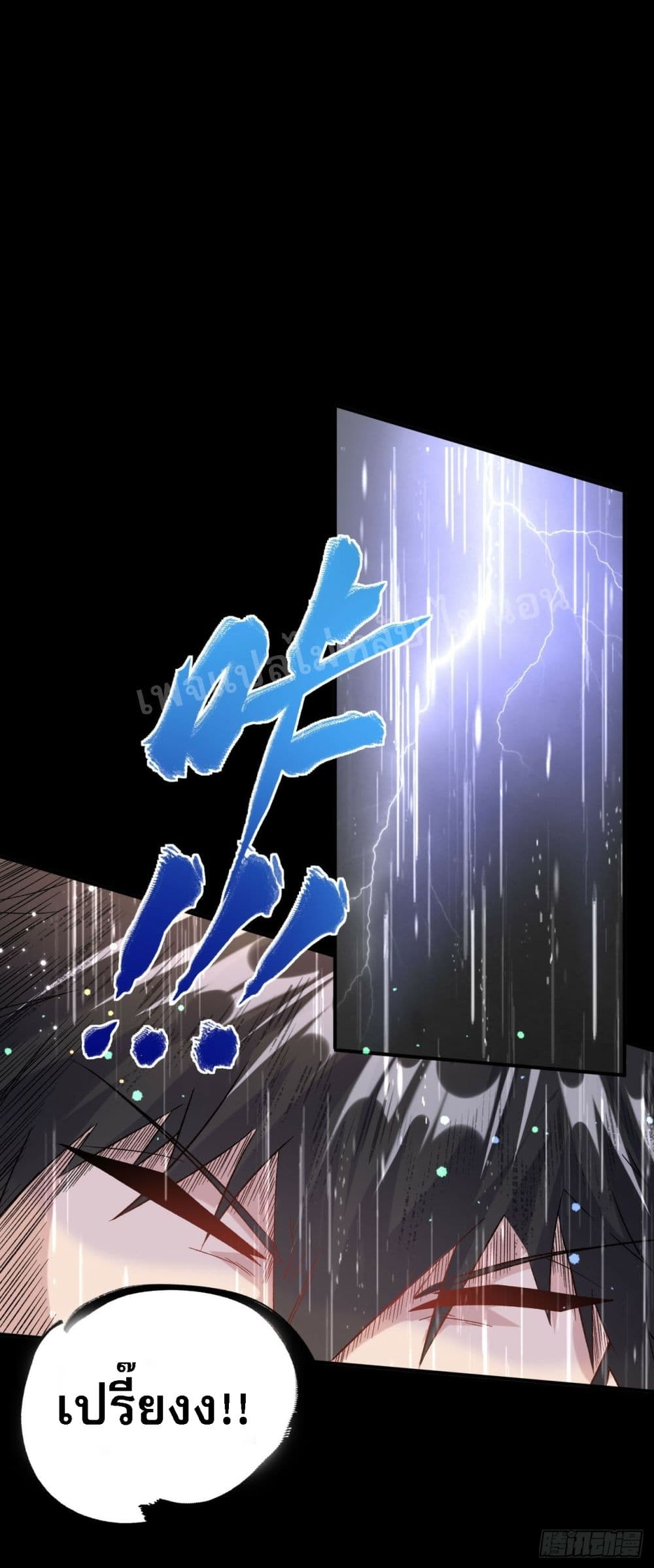 I am the God of War ตอนที่ 13 (17)